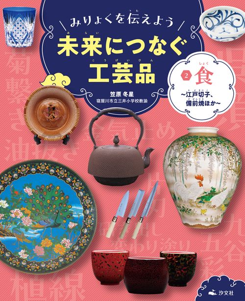 ②食江戸切子、備前焼ほか