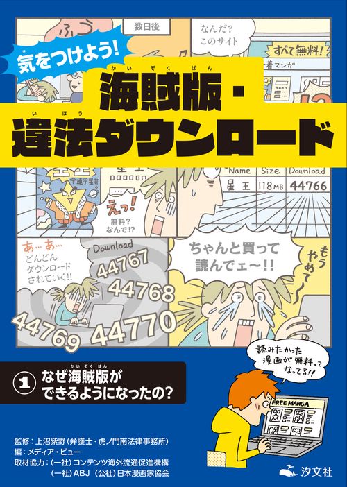 ①なぜ海賊版ができるようになったの？