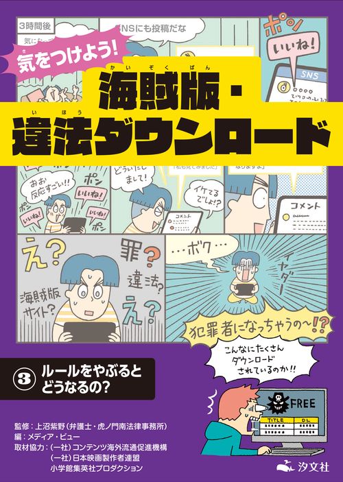 ③ルールをやぶるとどうなるの？