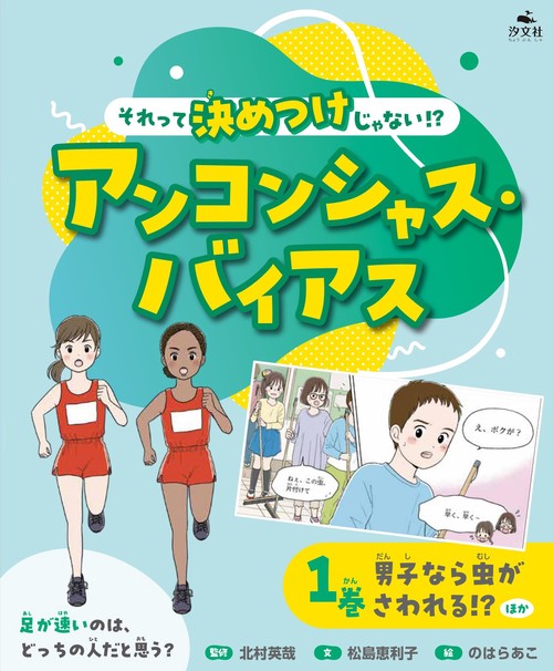 １巻　男子なら虫がさわれる！？ほか