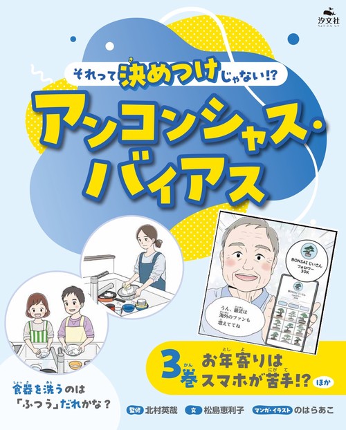 ３巻　お年寄りはスマホが苦手！？ほか