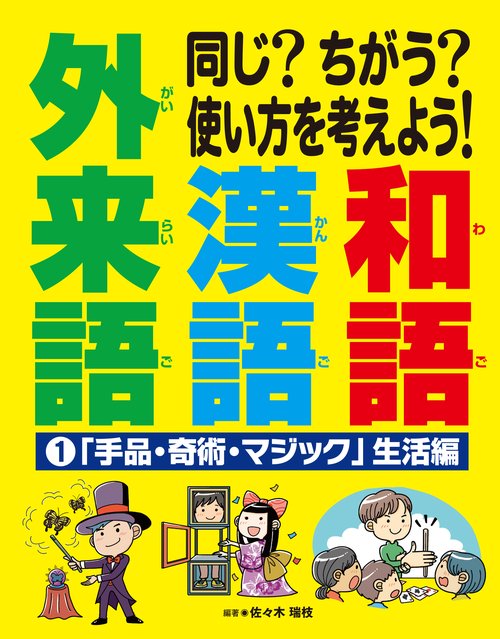 ①「手品・奇術・マジック」生活編