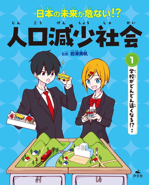 ①学校がどんどん遠くなる!?　ほか