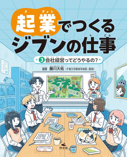 ③会社経営ってどうやるの？