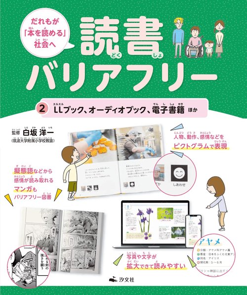 ②LLブック、オーディオブック、電子書籍ほか