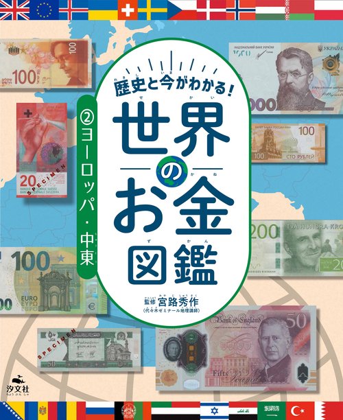 ②ヨーロッパ・中東