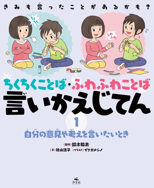 ①自分の意見や考えを言いたいとき