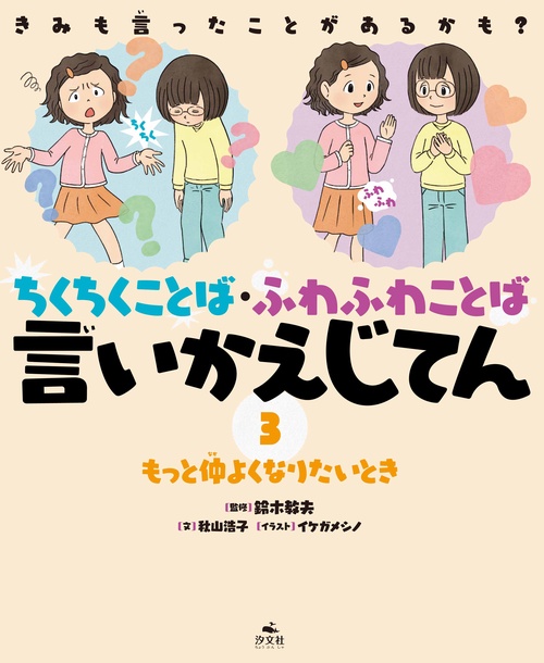 ③もっと仲よくなりたいとき