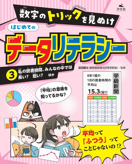 ③私の読書時間、みんなの中では長い？　短い？　ほか