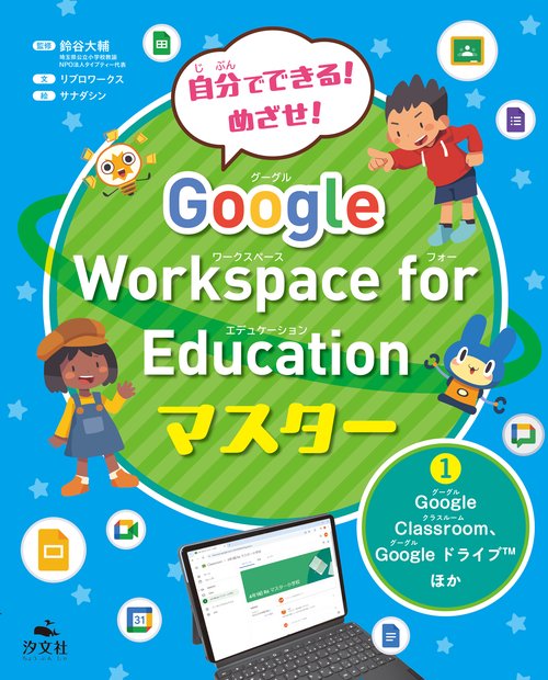 ①Google Classroom、Google ドライブ ほか　