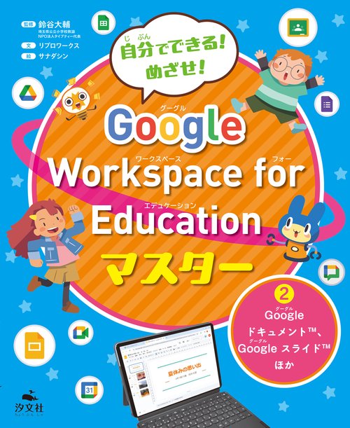 ②Google ドキュメント、Google スライド ほか