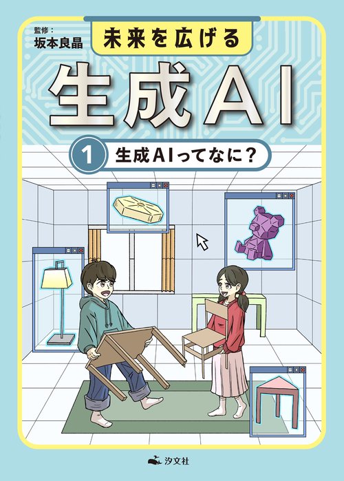 ①生成AIってなに？
