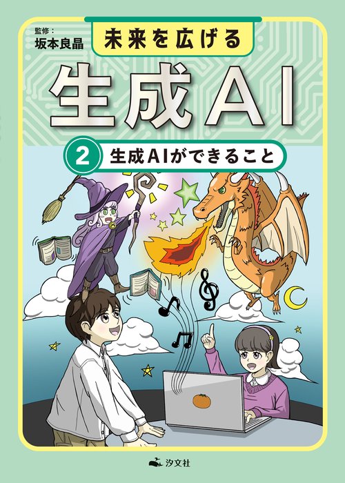 ②生成AIができること