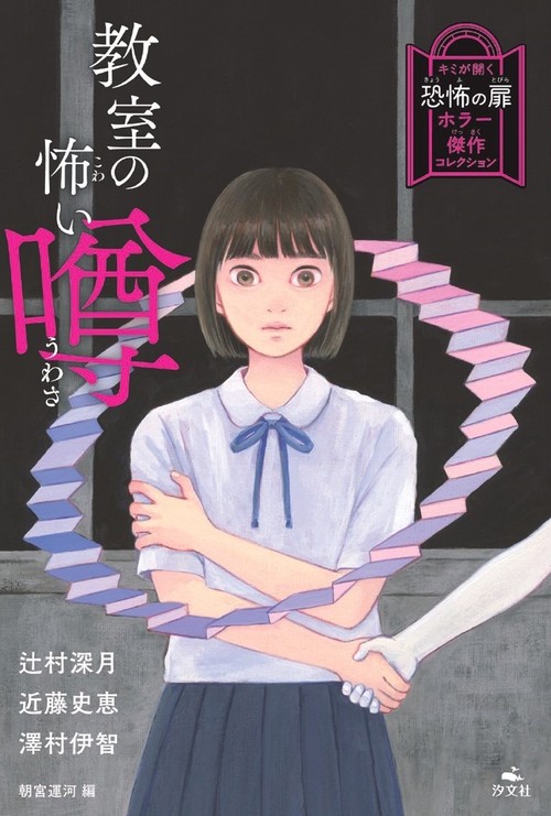 教室の怖い噂