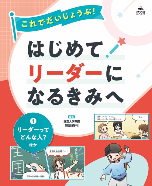 ①リーダーってどんな人？　ほか