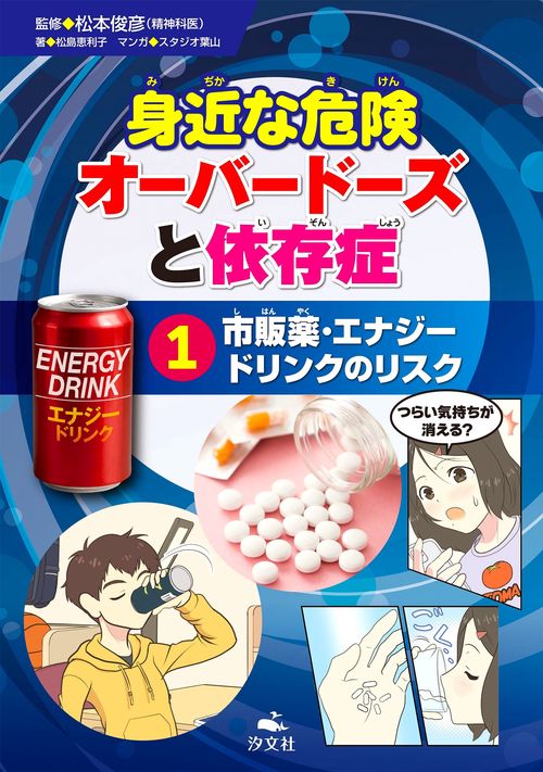 ①市販薬・エナジードリンクのリスク