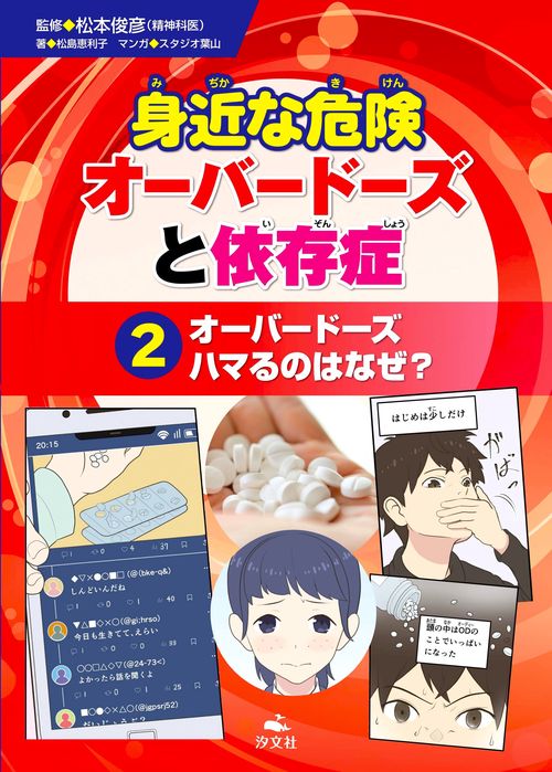 ②オーバードーズ　ハマるのはなぜ？