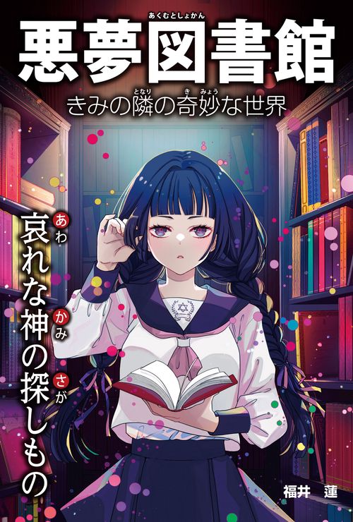 哀れな神の探しもの