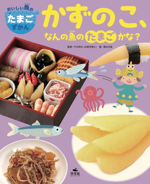 かずのこ、なんの魚のたまごかな？