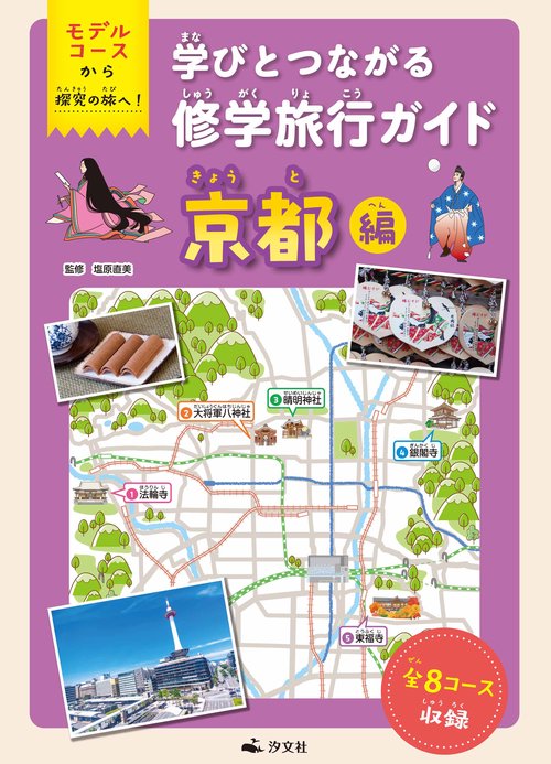 京都編