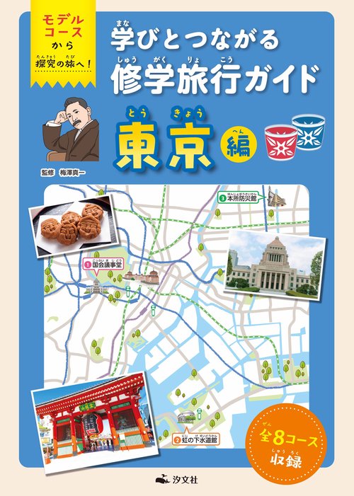 東京編