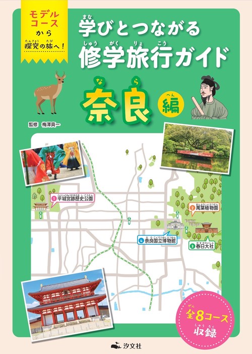 奈良編