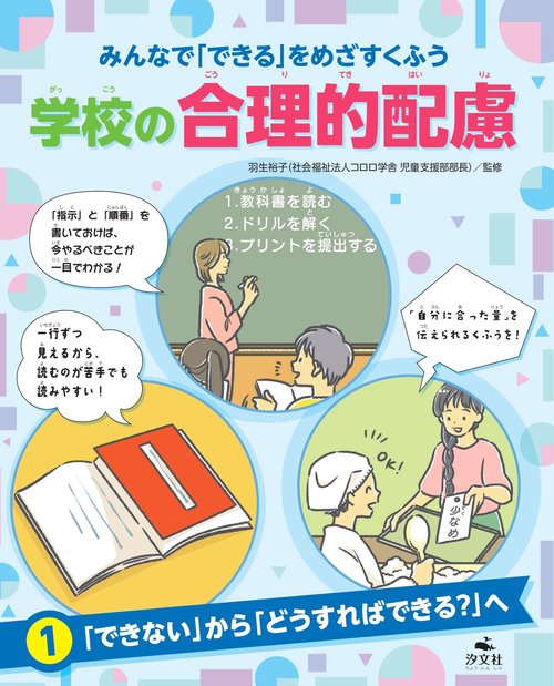 ①「できない」から「どうすればできる？」へ