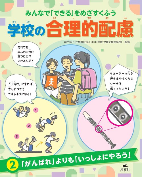 ②「がんばれ」よりも「いっしょにやろう」