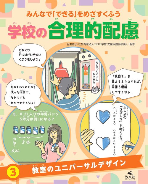 ③教室のユニバーサルデザイン