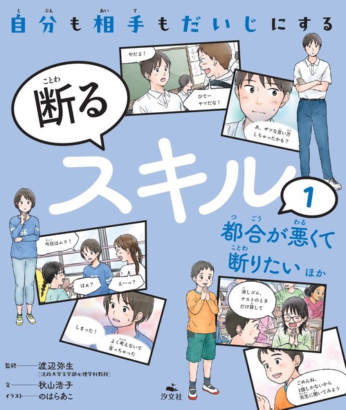 ①都合が悪くて断りたい　ほか