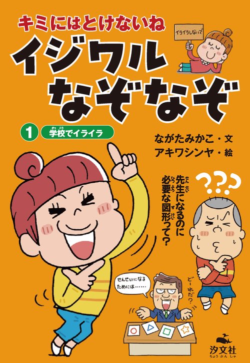 ①学校でイライラ