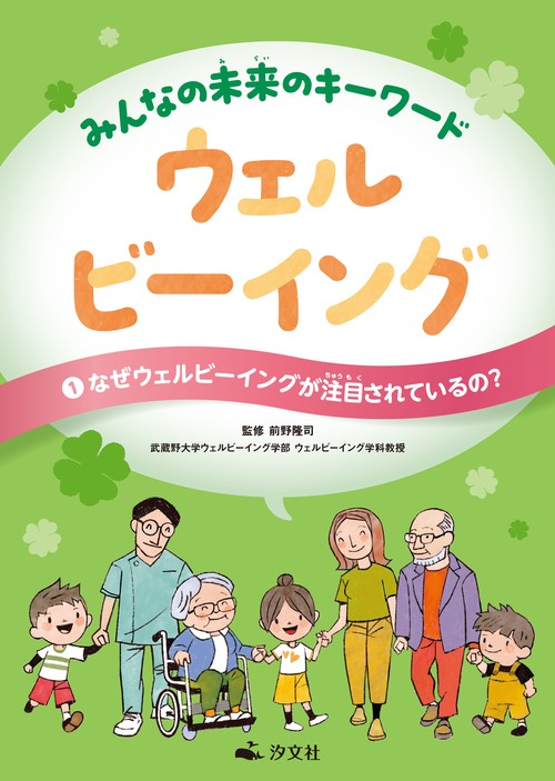 ①なぜウェルビーイングが注目されているの？