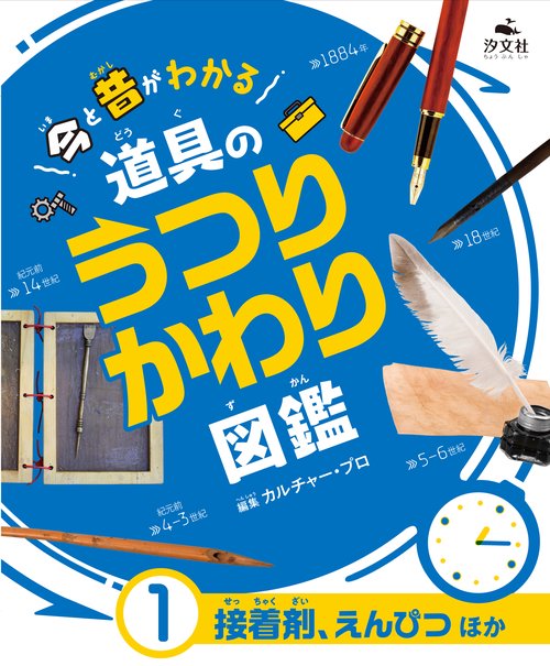 ①接着剤、えんぴつほか