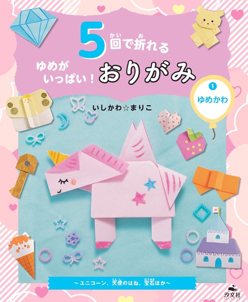 ①ゆめかわ～ユニコーン、天使のはね、宝石ほか～