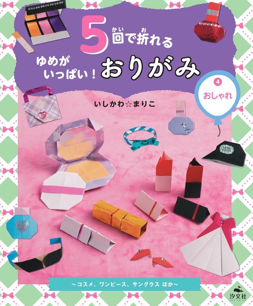 ④おしゃれ～コスメ、ワンピース、サングラスほか～
