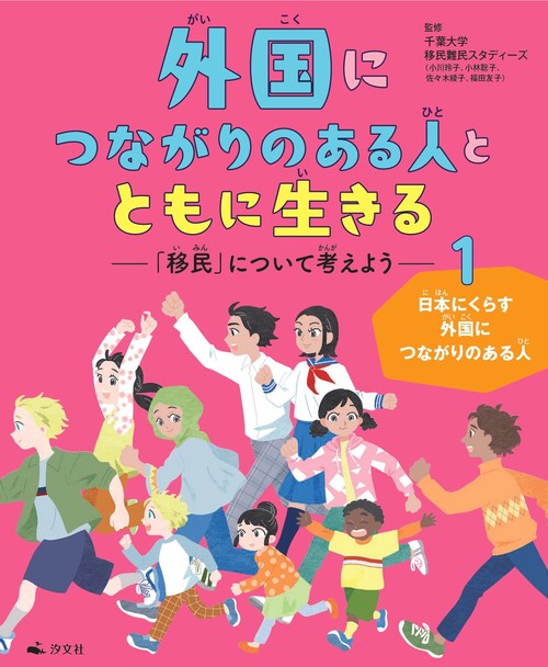 ①日本にくらす外国につながりのある人