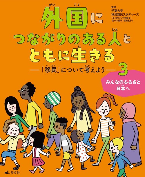 ③みんなのふるさと日本へ