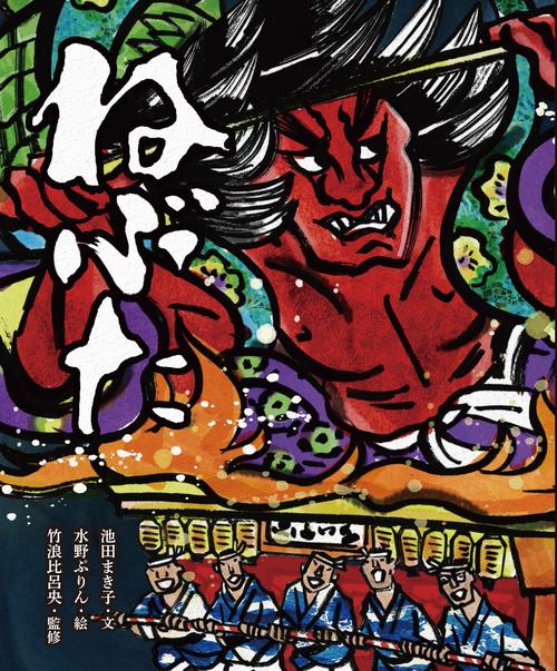 ねぶた