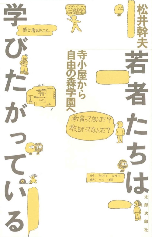 若者たちは学びたがっている