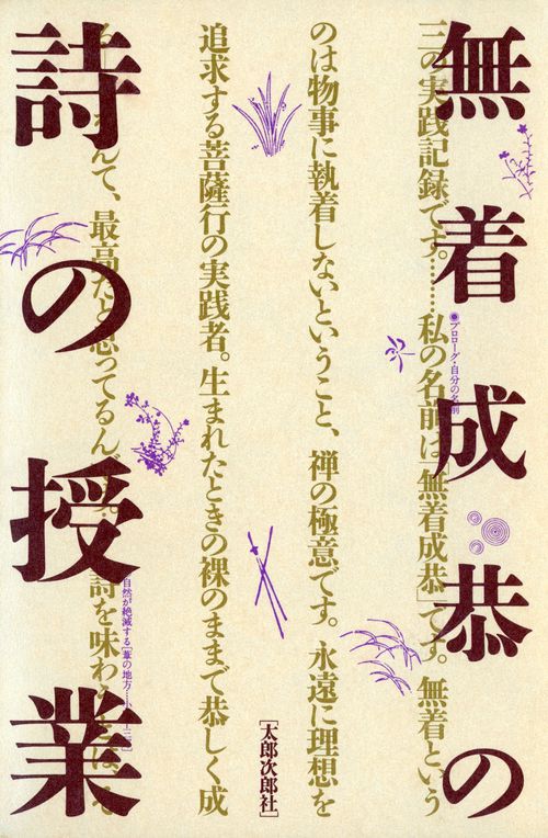 無着成恭の詩の授業　オンデマンド版