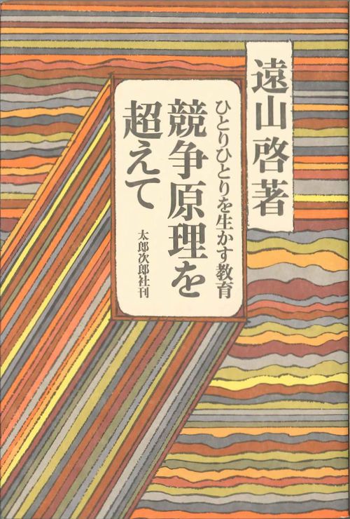 競争原理を超えて POD版