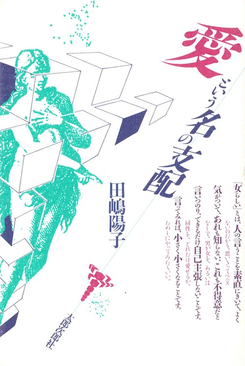 愛という名の支配 オンデマンド版