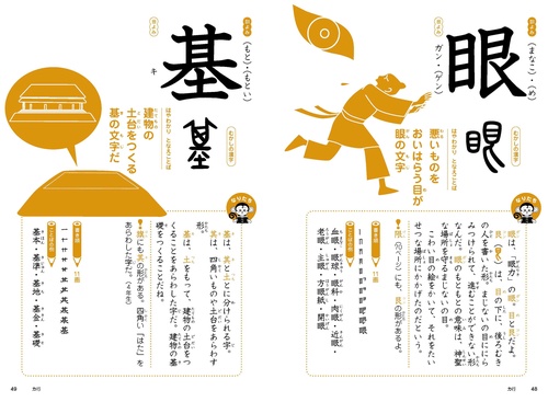 漢字なりたちブック　5年生