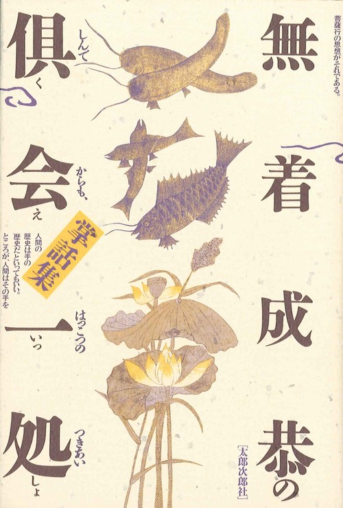 倶会一処