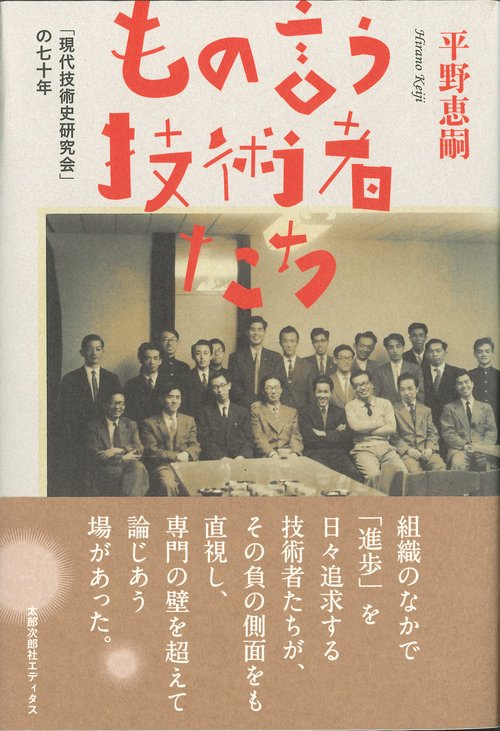 もの言う技術者たち
