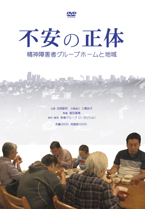 不安の正体[DVD]（一般版）