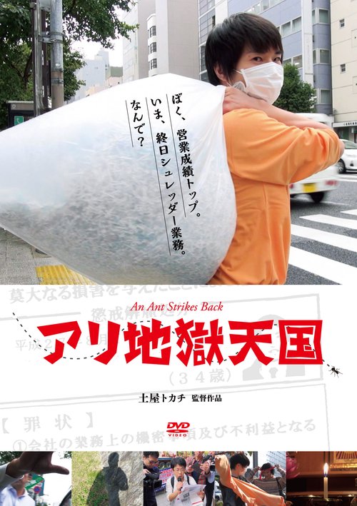 アリ地獄天国[DVD]（一般版）