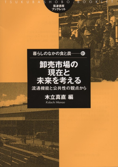 卸売市場の現在と未来を考える
