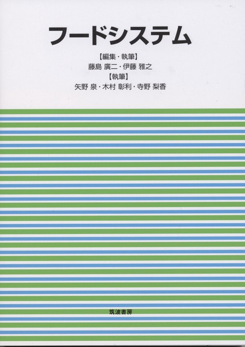 フードシステム
