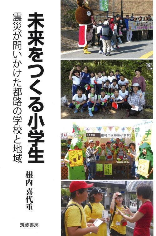 未来をつくる小学生